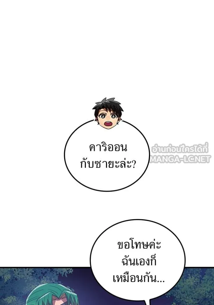 เพลเยอร์เลือดเทวะ ตอนที่ 77 รูปที่ 24