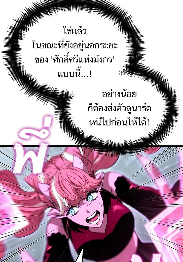 หลังวันสิ้นโลก ตอนที่ 223 รูปที่ 89