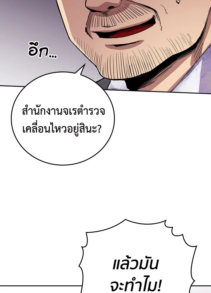 นักเลงกระจอกย้อนเวลามาทวงแค้น ตอนที่ 58 รูปที่ 83