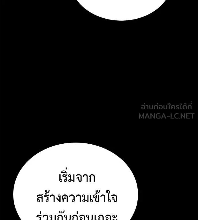 เรียกฉันว่าพระเจ้า ตอนที่ 76 รูปที่ 66