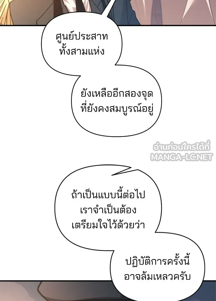 ผู้พิชิตเกมป้องกันฐาน ตอนที่ 161 รูปที่ 30