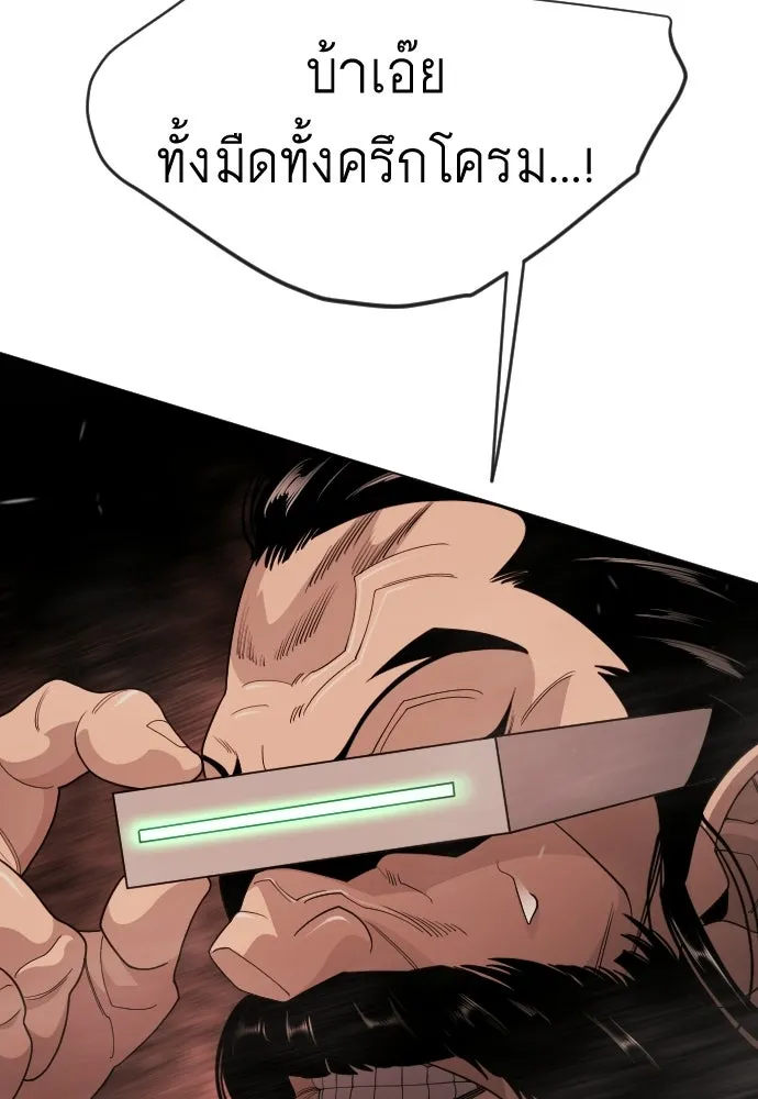 ยุคแห่งยอดมนุษย์ ตอนที่ 116 รูปที่ 43