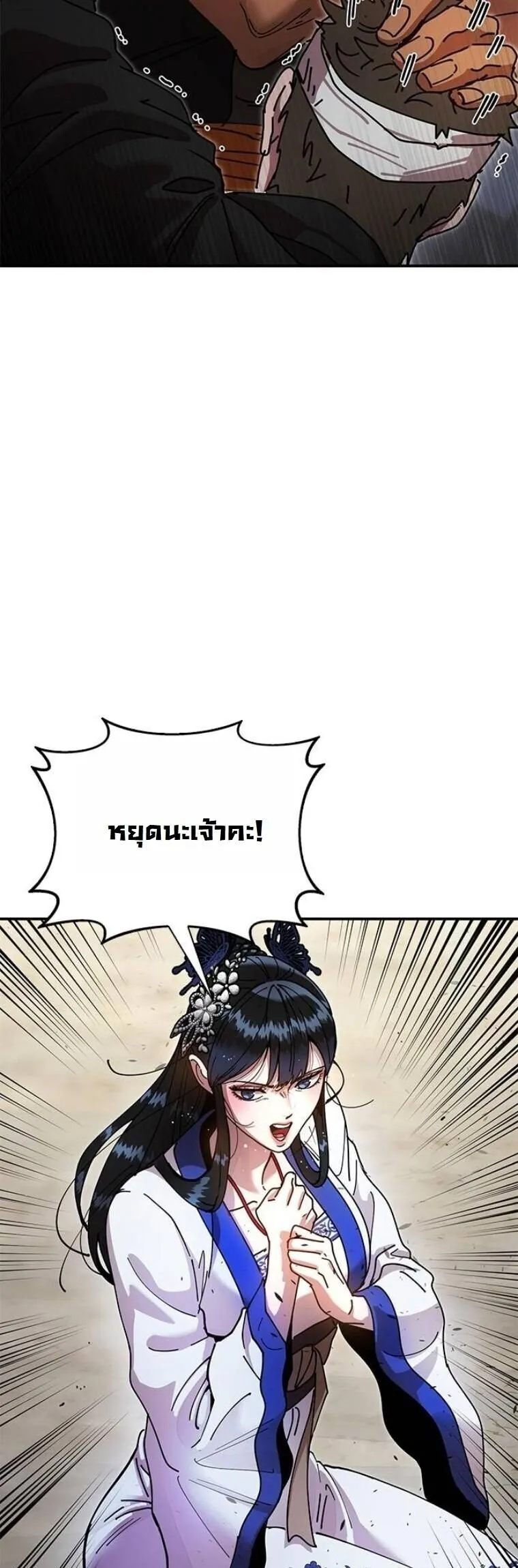 Chronicles of the Lazy Sovereign บ_นท_กของราชาจอมข_เก_ยจ ตอนที่ ตอนที่ 20 รูปที่ 70