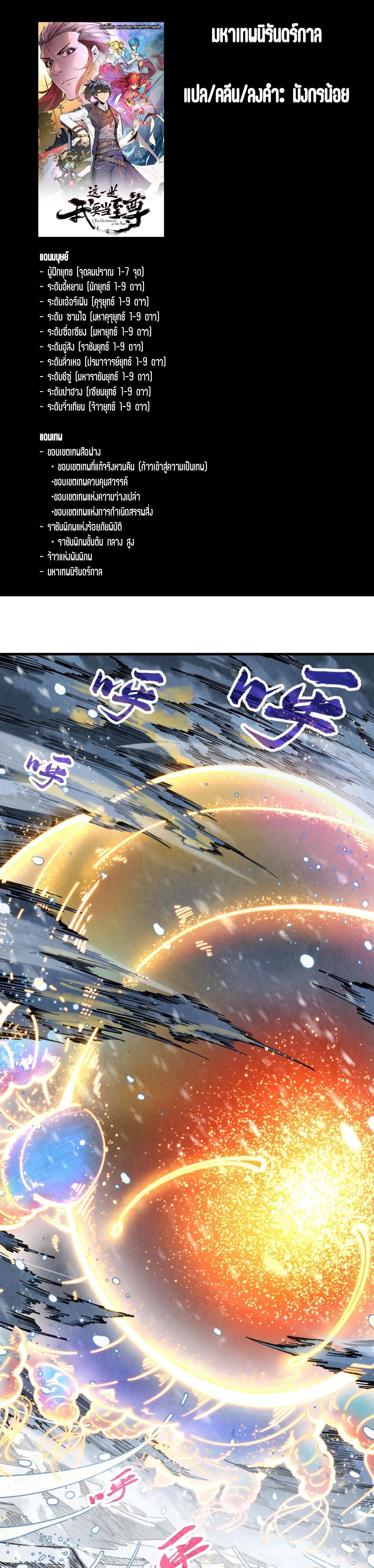 Manga-lc-com อ่านมังงะ อ่านการ์ตูน ออนไลน์ ฟรี The Eternal Supreme ตอนที่ 1 2 3 4 5 6 7 8 9 10 11 12 13 14 ฟรี ไม่มีโฆษณา Manga-lc - อ่าน มังงะ อ่าน การ์ตูน ออนไลน์ อ่านมังงะ ฟรี