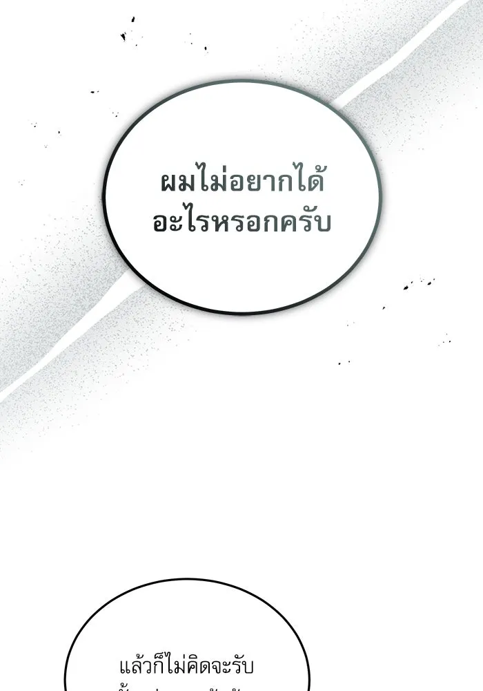 ศาสตราจารย์จำเป็นแห่งอะคาเดมี ตอนที่ 26 รูปที่ 91