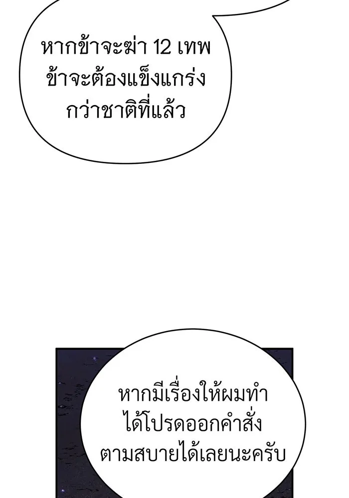 จอมเวทเกิดใหม่ในรอบ 66666 ปี ตอนที่ 88 รูปที่ 106