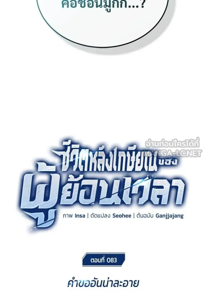 Regressor’s Life Aft ตอนที่ 83 รูปที่ 52