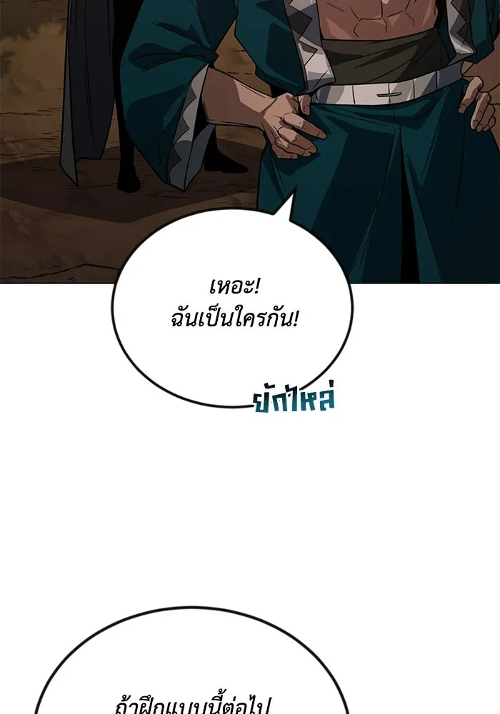 ชีวิตพลิกผันของลอร์ดผู้เกียจคร้าน ตอนที่ 129 เส้นทางที่ต่างจากฉัน รูปที่ 53
