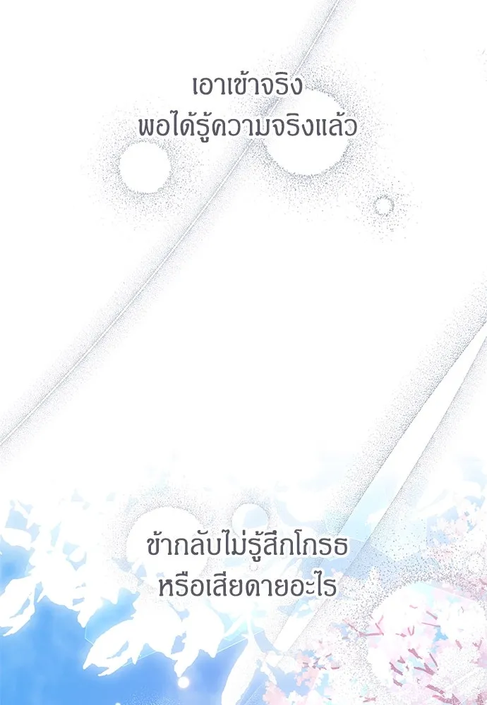 ข้าเนี่ยนะเป็นพระสนม ตอนที่ 69 เอามือนั้นออกไป รูปที่ 25