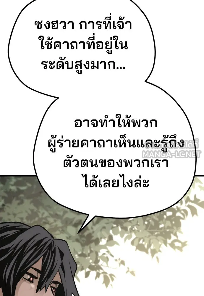 เส้นทางสู่เทพมาร ตอนที่ 102 รูปที่ 72