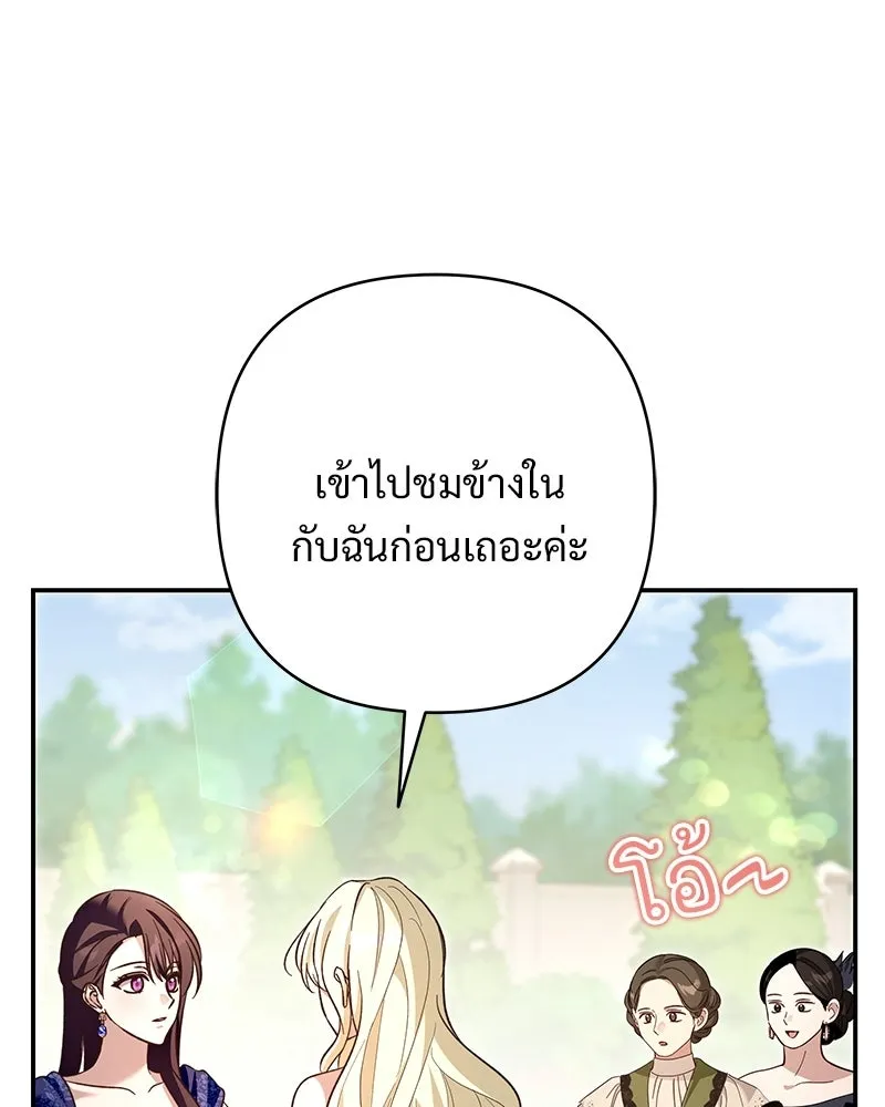 เจ้าสาวแกรนด์ดยุกปีศาจ ตอนที่ 30 รูปที่ 73