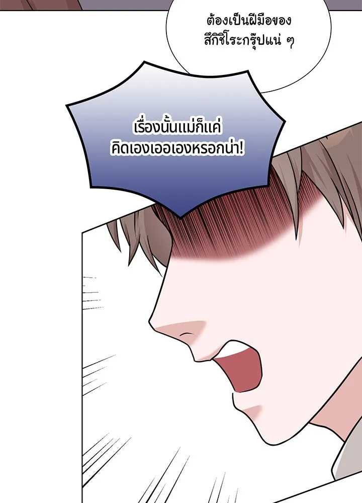 เพลิงแค้นผลาญใจ ตอนที่ 47 รูปที่ 23