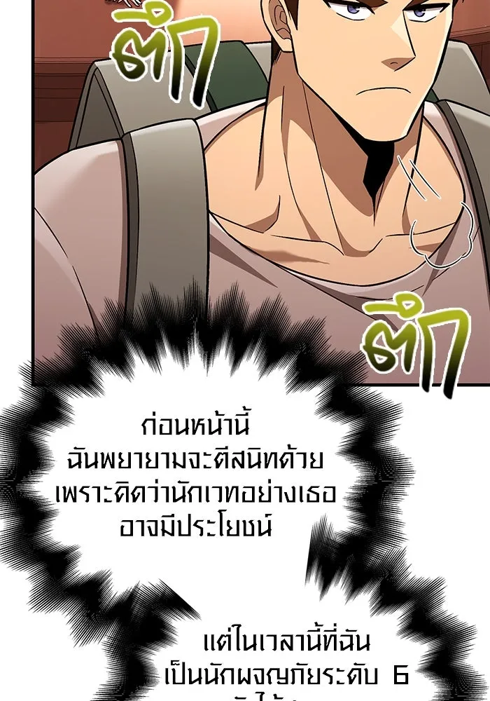 เอาชีวิตรอดในเกมฉบับคนเถื่อน ตอนที่ 56 คำเตือนเพื่ออนาคต รูปที่ 149