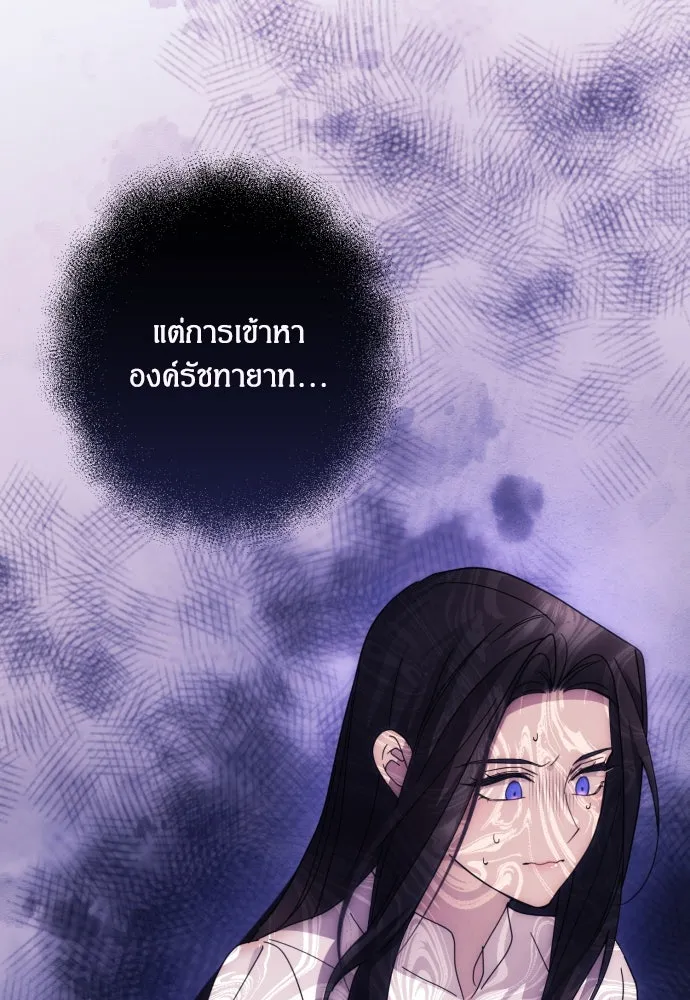 ฉันจะจีบท่านดยุกแดนเหนือ ตอนที่ 57 รูปที่ 95