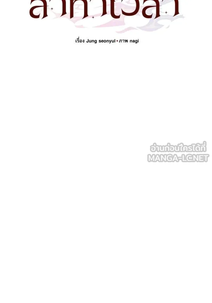 อัศวินดำล่าท้าเวลา ตอนที่ 124 รูปที่ 68