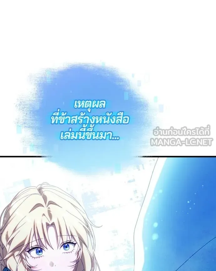ถ้าเป็นนางร้าย ตอนที่ 57 รูปที่ 109