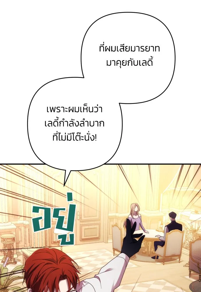 ฉันจะจีบท่านดยุกแดนเหนือ ตอนที่ 30 รูปที่ 35