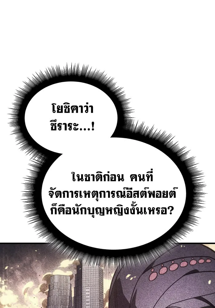 เกิดใหม่พร้อมพลังแห่งราชัน ตอนที่ 50 รูปที่ 107