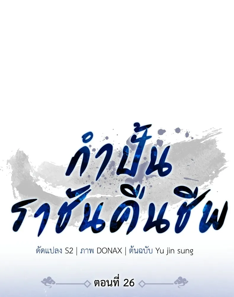 กำปั้นราชันคืนชีพ ตอนที่ 26 รูปที่ 61