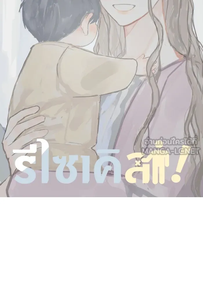 รักนี้ไม่มีรีไซเคิล ตอนที่ 66 รูปที่ 138