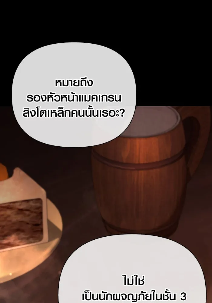 เอาชีวิตรอดในเกมฉบับคนเถื่อน ตอนที่ 53 (จบซีซัน 1) รูปที่ 163