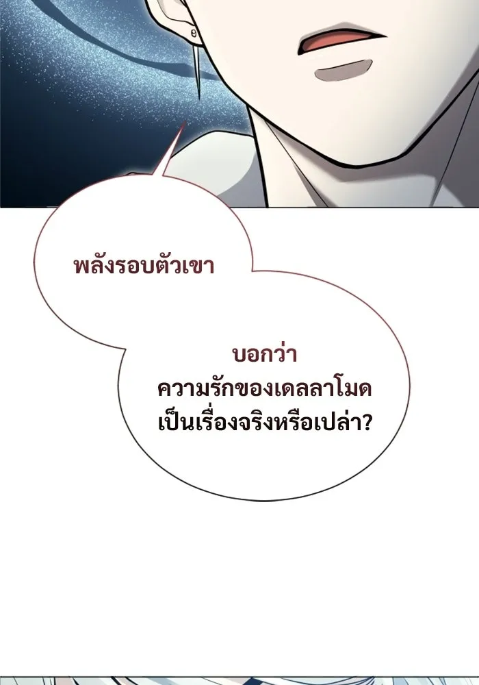 อูเร็ค มาซิโน่ ตอนที่ 62 หญิงผู้เฝ้าบ่อน้ำกับเดลลาโมด ( รูปที่ 79