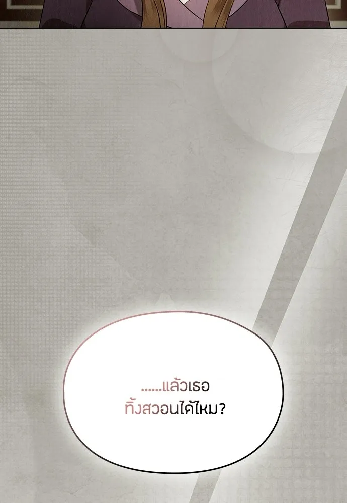 ลูกสาวตัวปลอมของท่านดยุก ตอนที่ 43 รูปที่ 139
