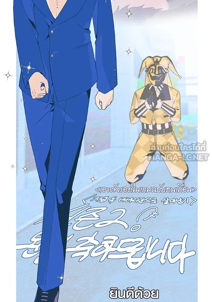 เอาชีวิตรอดในเกมฉบับคนเถื่อน ตอนที่ 111 จบการศึกษา รูปที่ 198