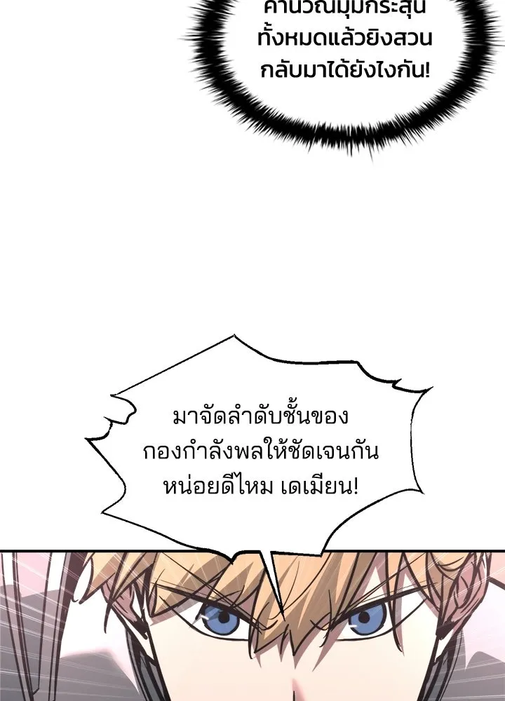 ผู้พิชิตเกมป้องกันฐาน ตอนที่ 153 รูปที่ 100