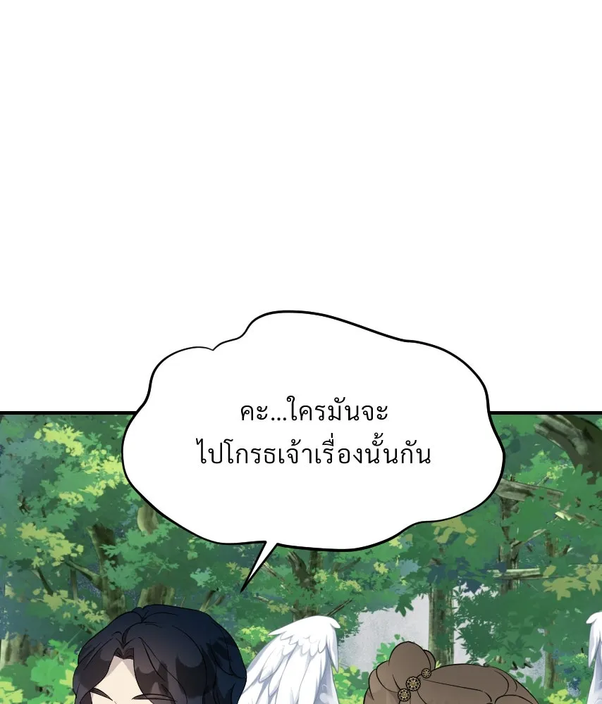 จันทร์เจ้า ตอนที่ ตอนที่ ๕๓  ผิดที่ผิดเวลา รูปที่ 65