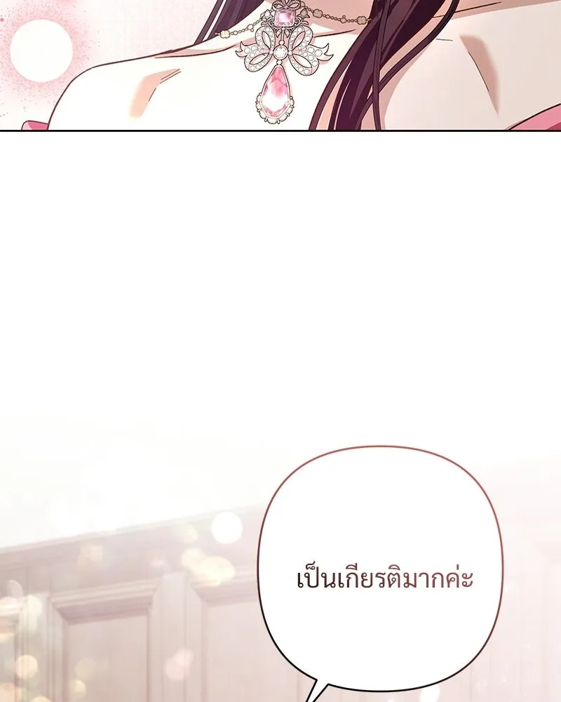 เจ้าสาวแกรนด์ดยุกปีศาจ ตอนที่ 11 รูปที่ 47