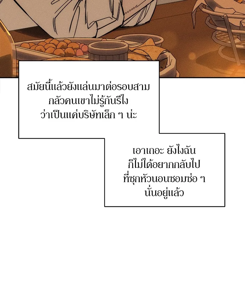 บุปผารุ่มราคะ ตอนที่ 7 รูปที่ 88