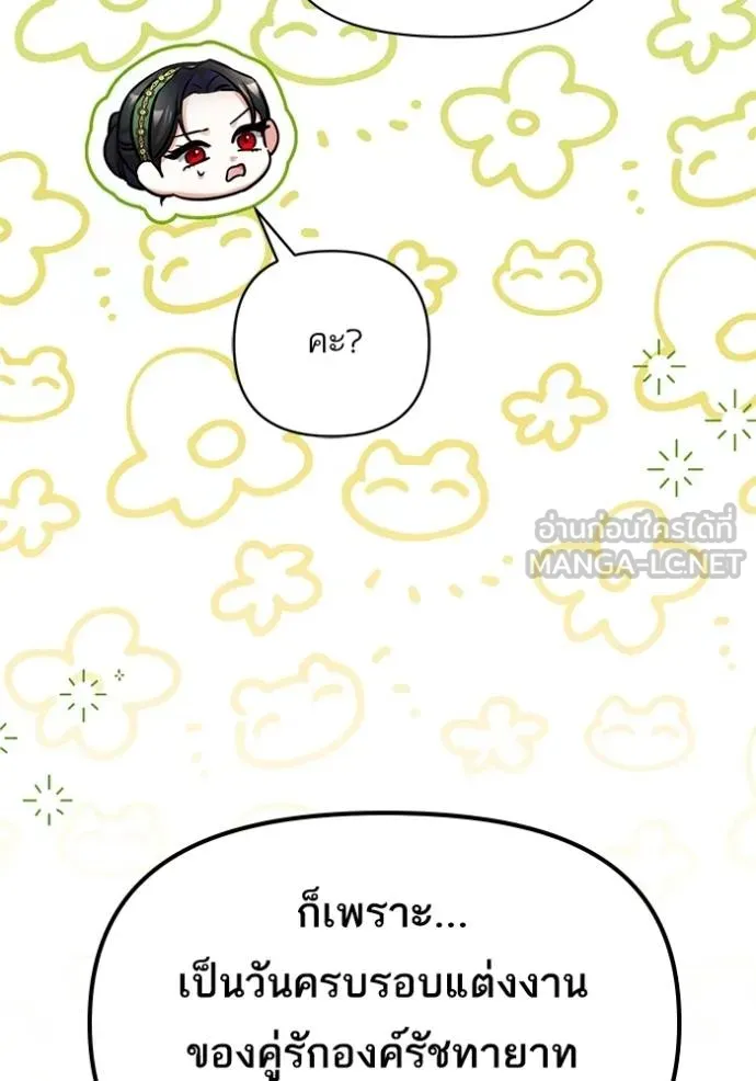 แด่ตัวละครโปรดที่ถูก ตอนที่ 88 รูปที่ 93