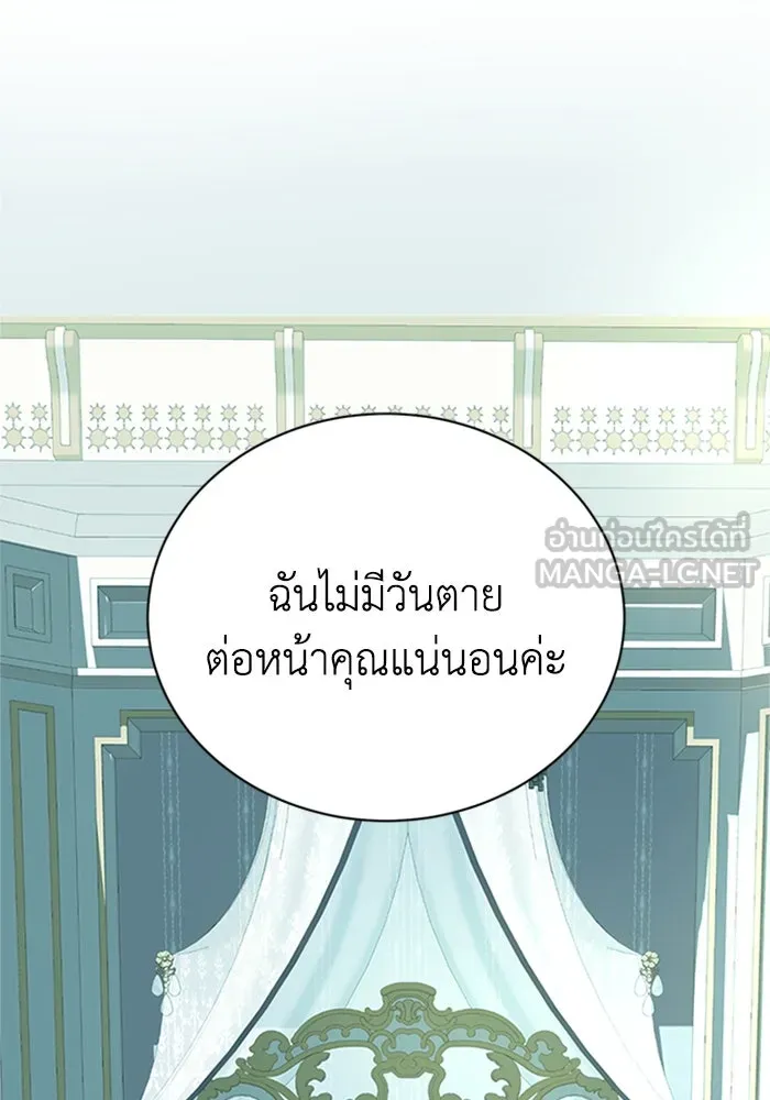 ไหนบอกว่าฉันใกล้ตาย ตอนที่ 65 รูปที่ 93