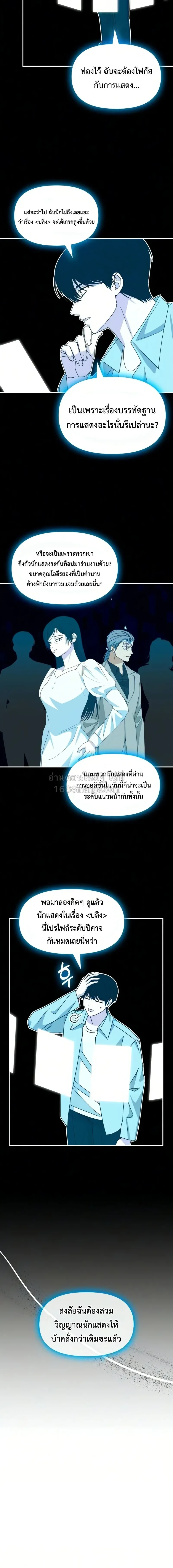 I Was Immediately Mistaken for a Monster Genius Actor เป_นน_กแสดงอ_จฉร_ยะโดยไม_ท_นต_งต_วเฉยเลย ตอนที่ ตอนที่ 98 รูปที่ 13