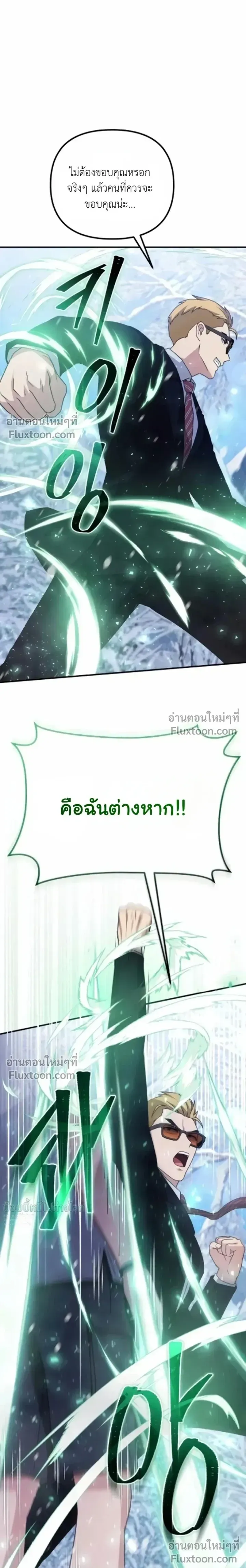 The Absolute_s Modern Life ช_ว_ตใหม_ของฮ_นเตอร_ในตำนานก_บเหล_ามอนสเตอร_ค_ใจ ตอนที่ ตอนที่ 11 รูปที่ 8