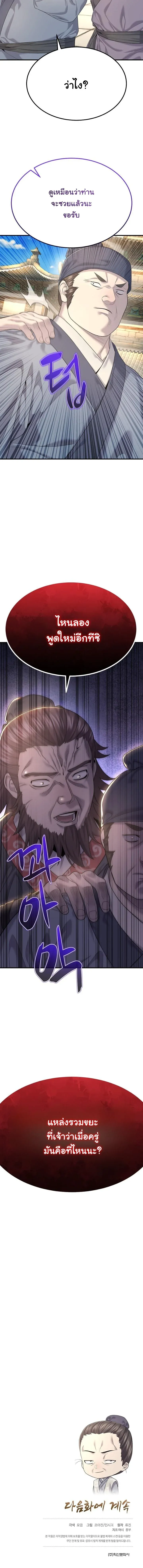 Monopolizing All Opportunities ชะตาฟ_าประทาน ข_าขอฮ_บเพ_ยงผ_เด_ยว ตอนที่ ตอนที่ 10 รูปที่ 13