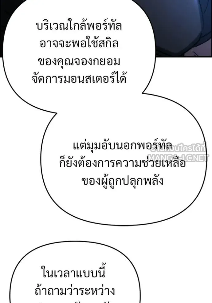 โกดังลับหลังโลกแตก ตอนที่ 64 รูปที่ 92
