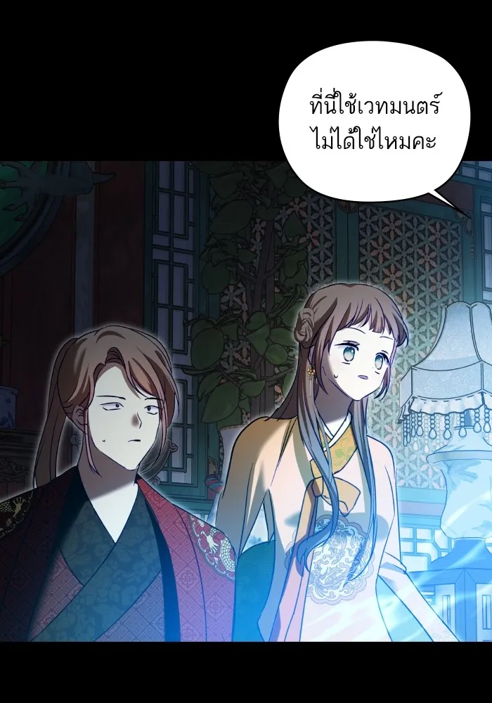 บุตรสาวของดยุกปีศาจ ตอนที่ 132 รูปที่ 14