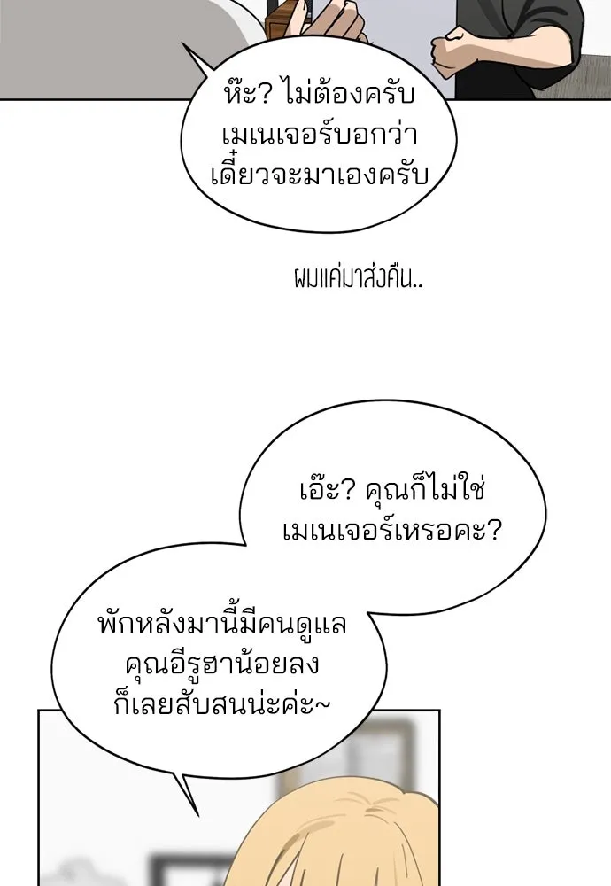 สวยเองนักเลงพอ ตอนที่ 28 รูปที่ 71