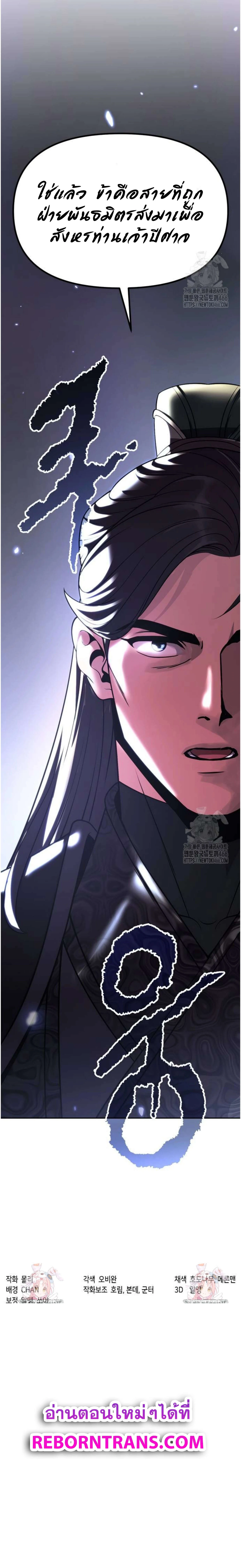 Chronicles of the Demon Faction ตำนานการเก_ดใหม_ในล_ทธ_มาร ตอนที่ ตอนที่ 100 รูปที่ 26