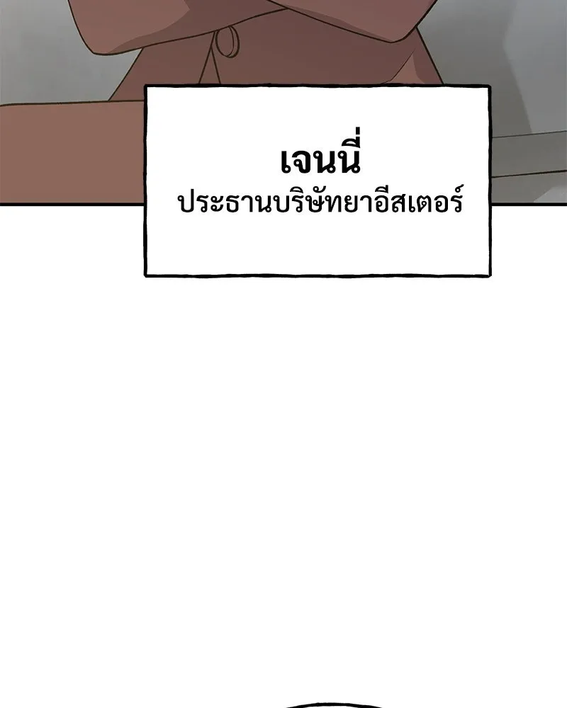 ปลูกผักพิชิตหอคอย ตอนที่ 16 รูปที่ 152