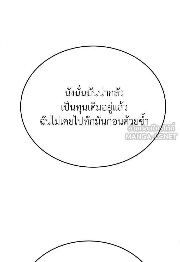 สนามเด็กล่า ตอนที่ 19 รูปที่ 93