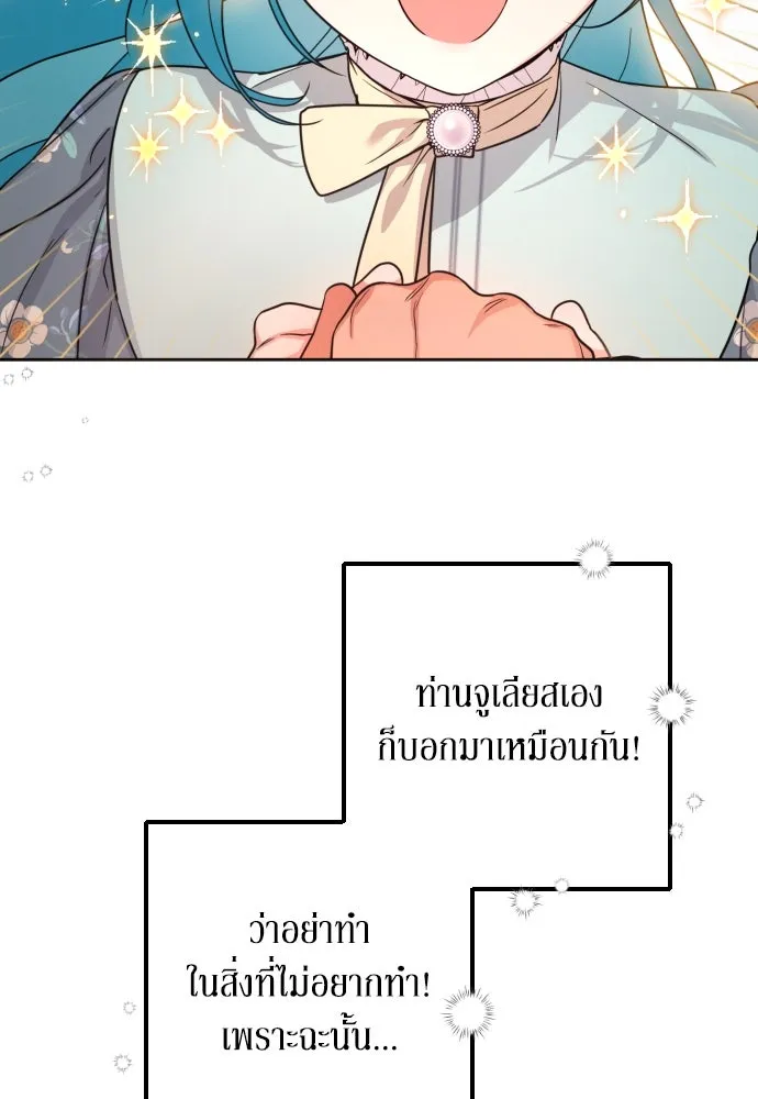 เลดี้มินต์ ตอนที่ 9 รูปที่ 98