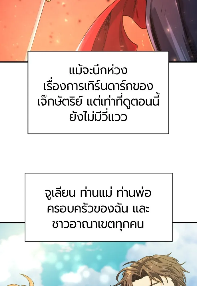 ยอดสถาปนิกผู้พิทักษ์อาณาจักร ตอนที่ 173 รูปที่ 10