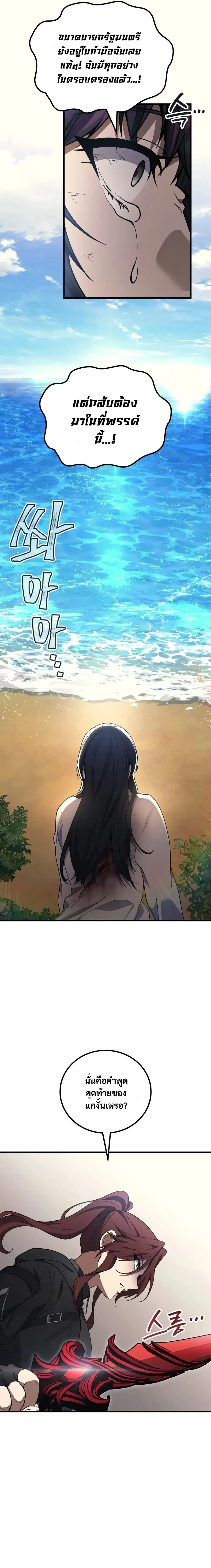 The Martial God Who Regressed Back to Level 2 ตอนที่ ตอนที่ 120 รูปที่ 23