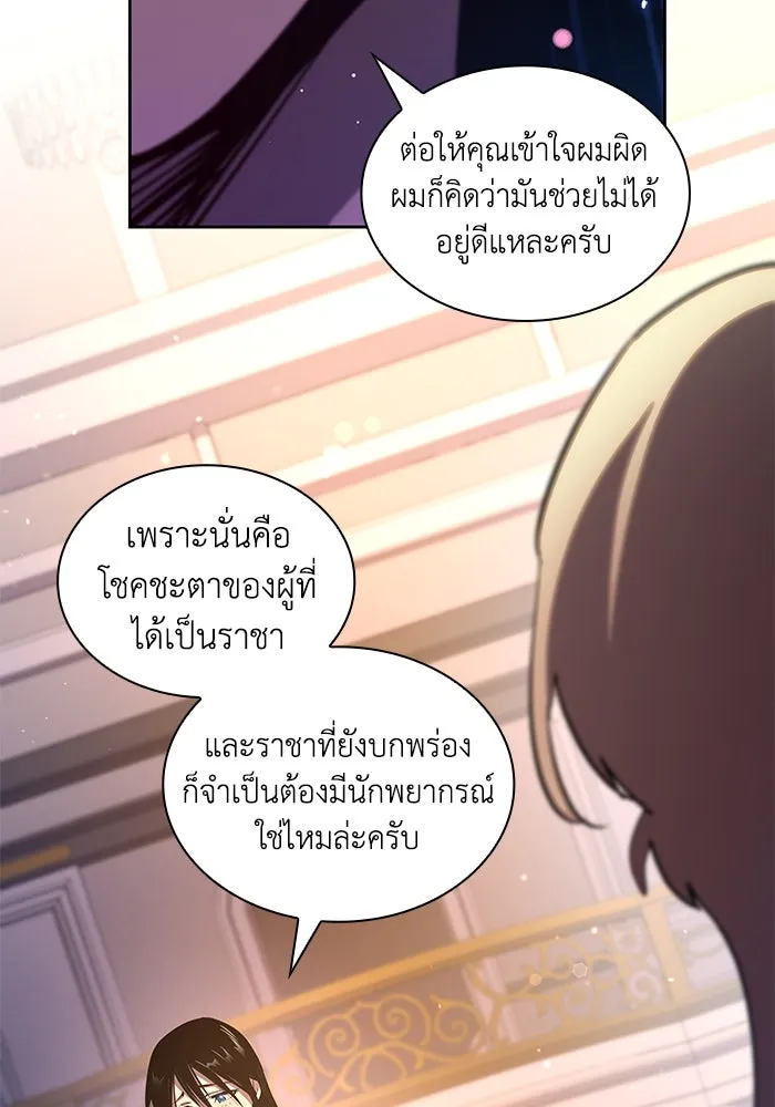 ฟิลเลียโรเซ่กับคำทำนายแห่งมงกุฎหนาม ตอนที่ 148 รูปที่ 61
