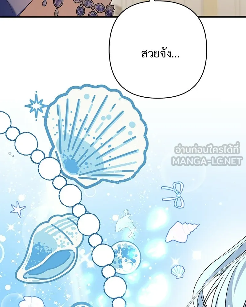 เจ้าสาวแกรนด์ดยุกปีศาจ ตอนที่ 24 รูปที่ 129