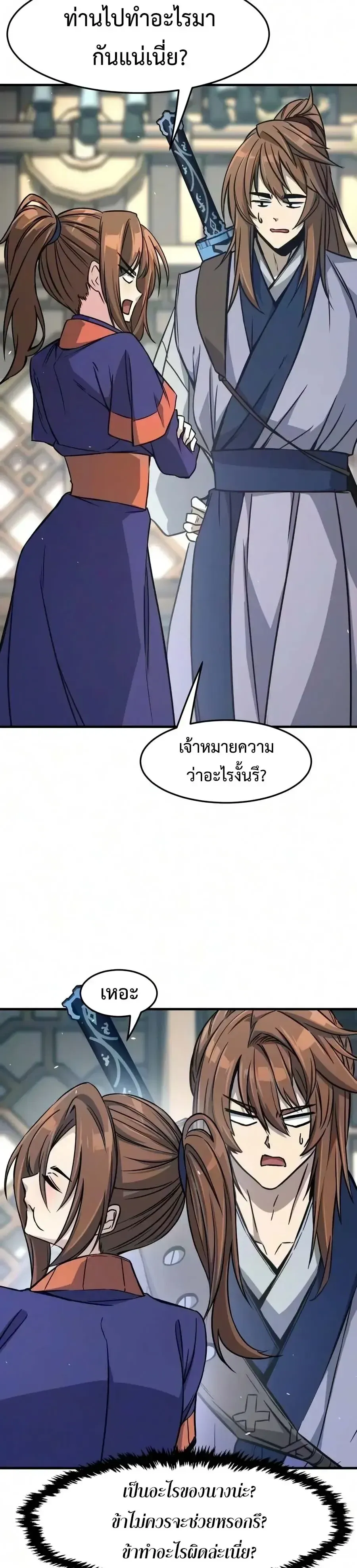 Absolute Sword Sense เซ_ยนส_มผ_สดาบ ตอนที่ ตอนที่ 186 รูปที่ 25