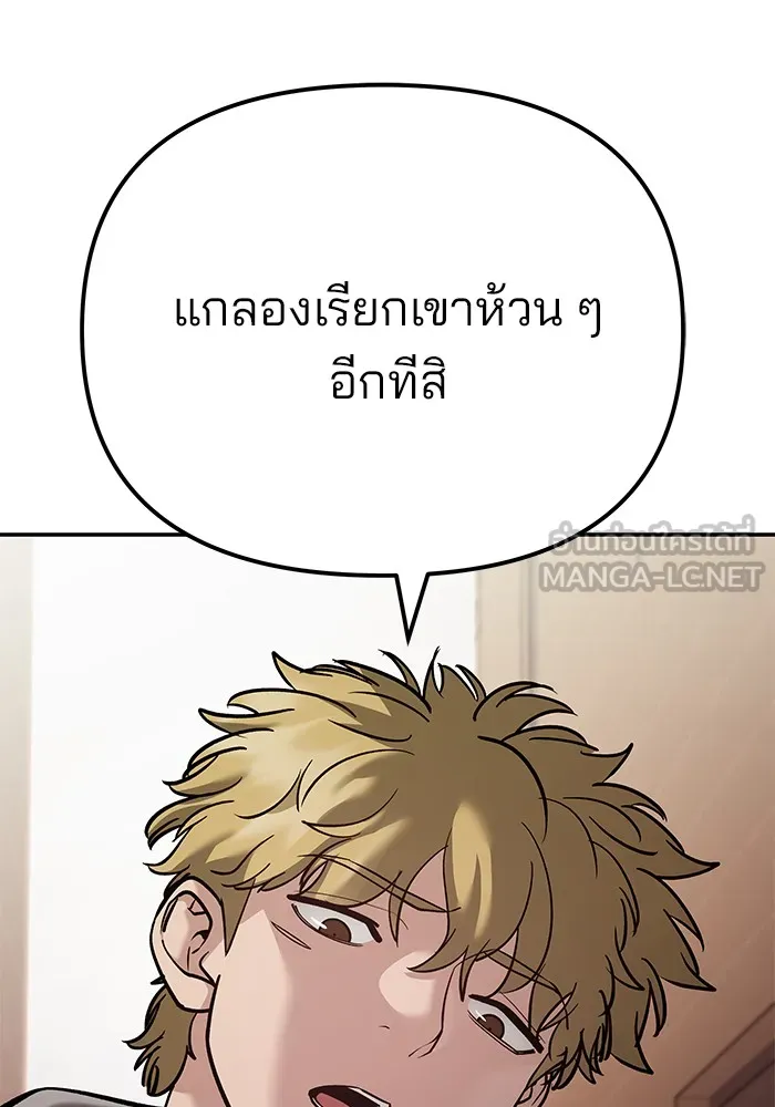 เลวฟาดเลว ตอนที่ 91 รูปที่ 198